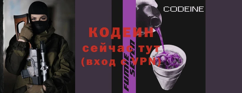 Кодеин напиток Lean (лин)  закладка  Качканар 